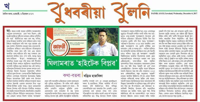 Dainik Asom Feature