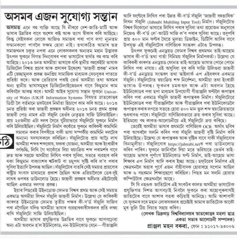 Jahnabi Publication