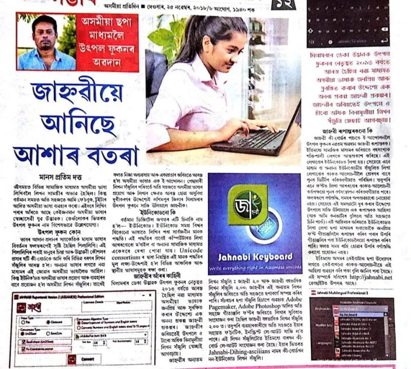 Jahnabi Publication Feature