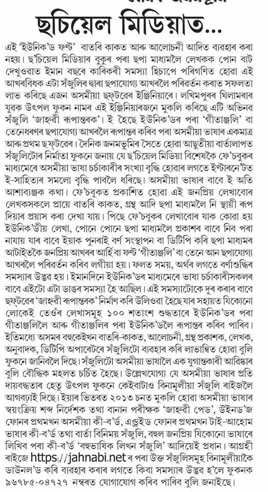 Janambhumi Article
